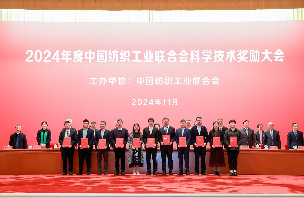 熱烈祝賀卓尚集團榮獲2024年中國紡聯(lián)科技進步獎！